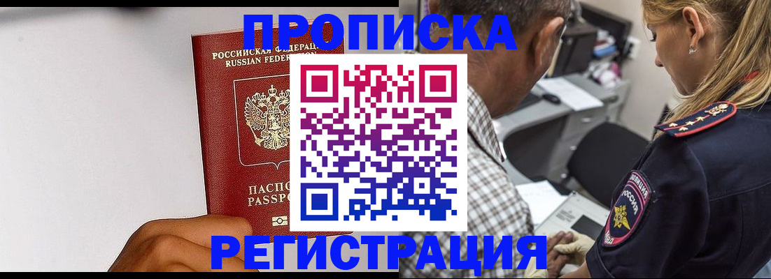 временная регистрация надежно в Жердевке