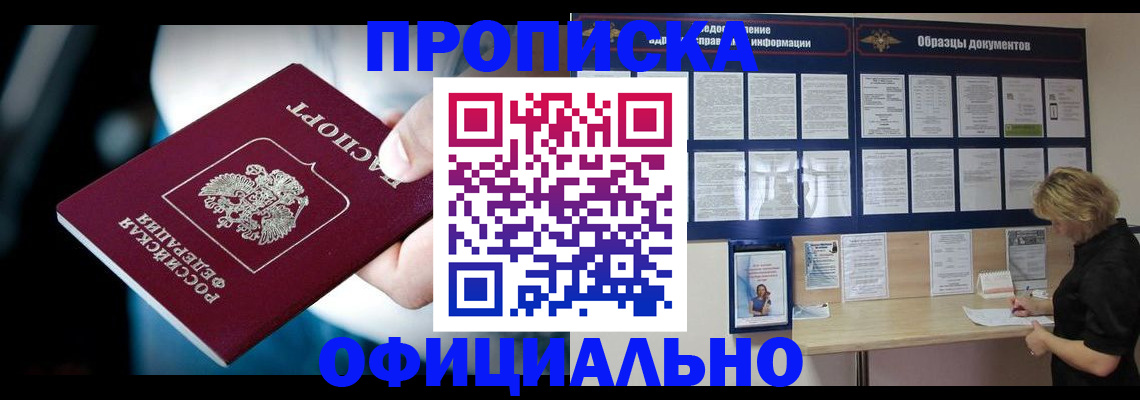 прописка для работы в Жердевке